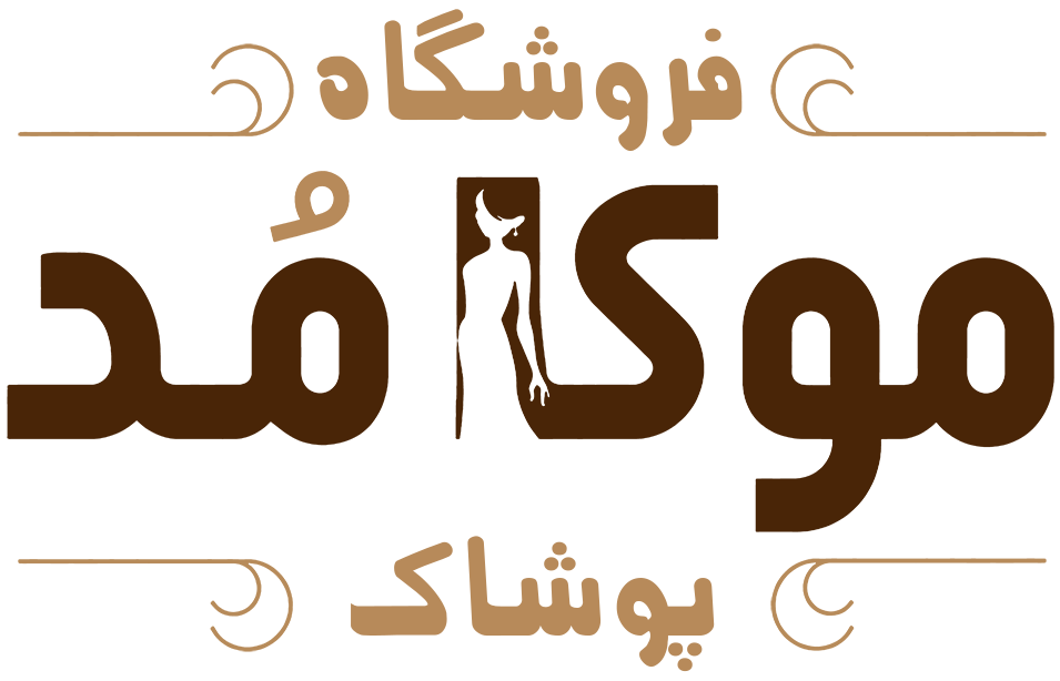 لوگو فروشگاه اینترنتی پوشاک موکامد